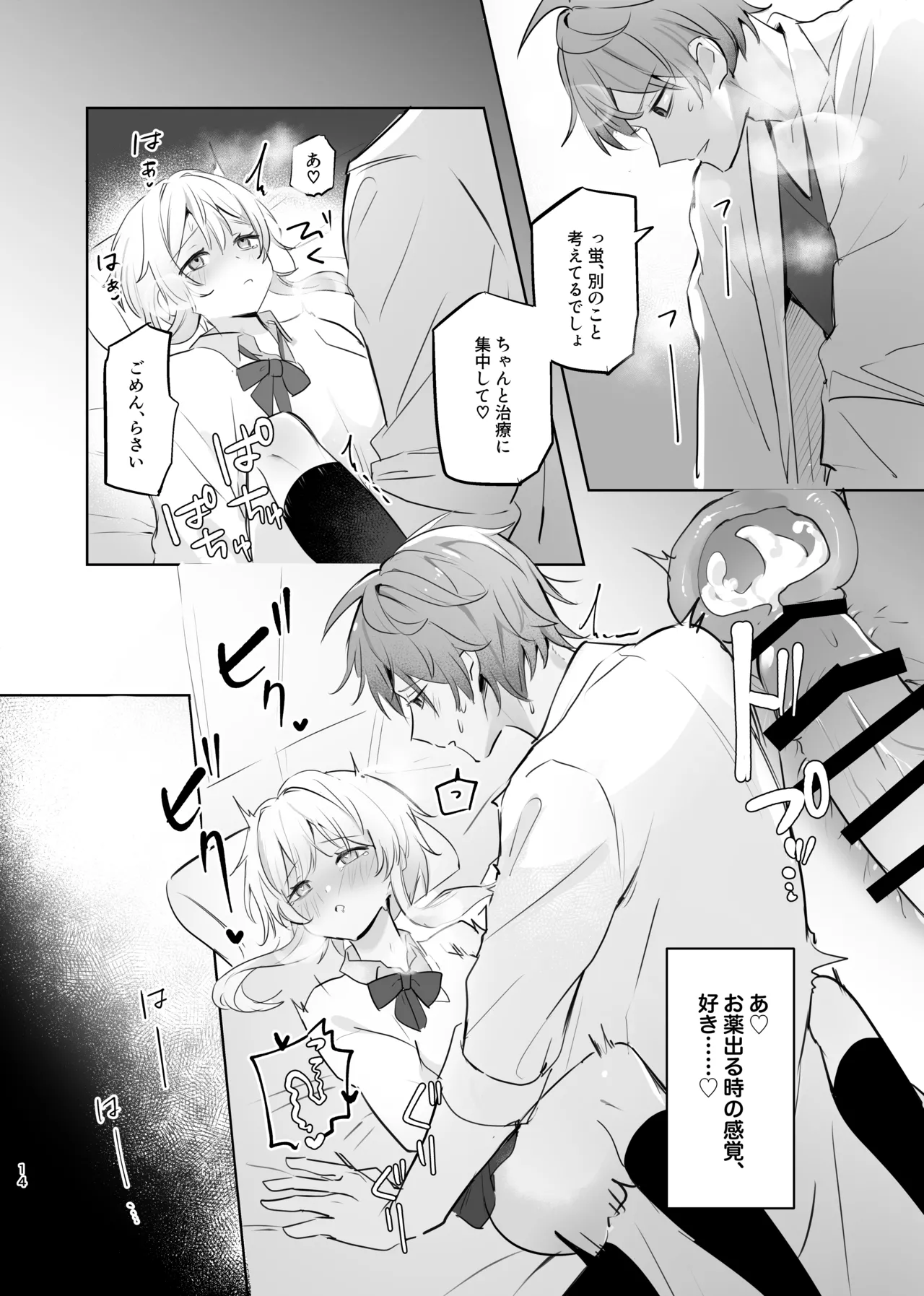 Muku o Taoru page 12 full