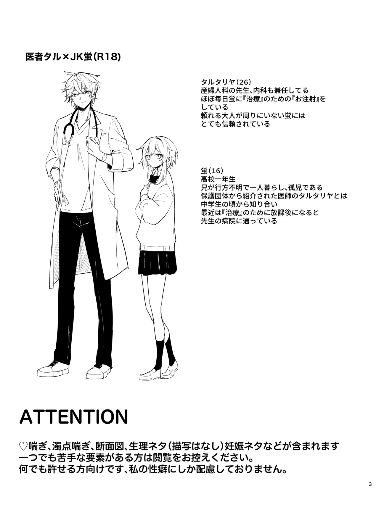 Muku o Taoru page 2 full