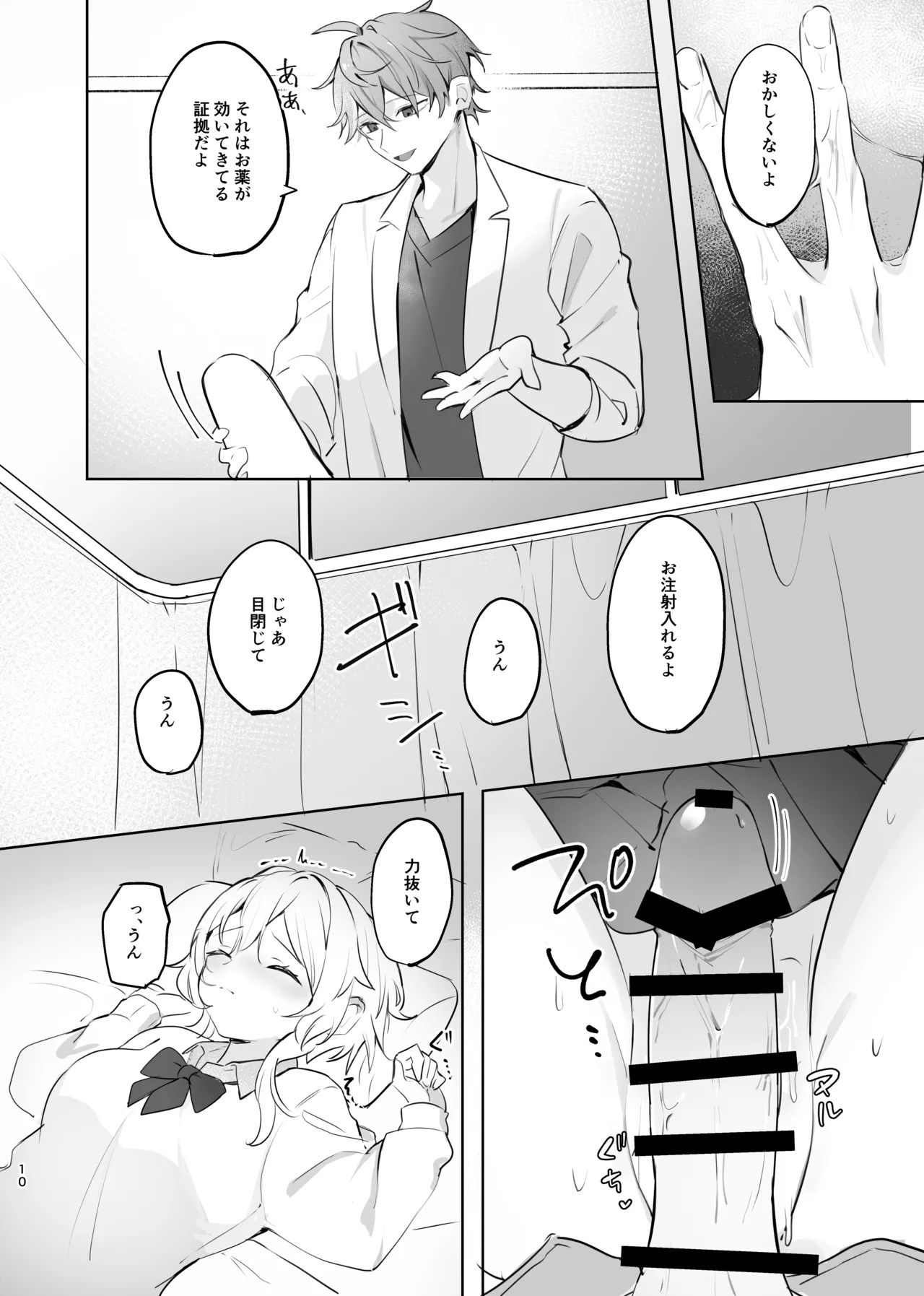 Muku o Taoru page 8 full