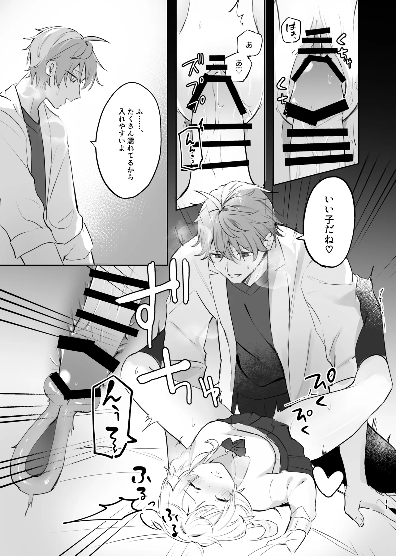 Muku o Taoru page 9 full