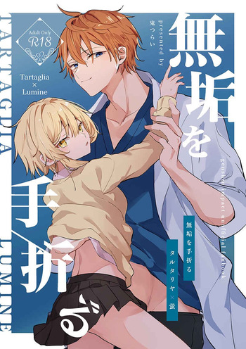 [Gyoumuyou Nitamago (Onitsurai)] Muku o Taoru (Genshin Impact) [Digital] cover