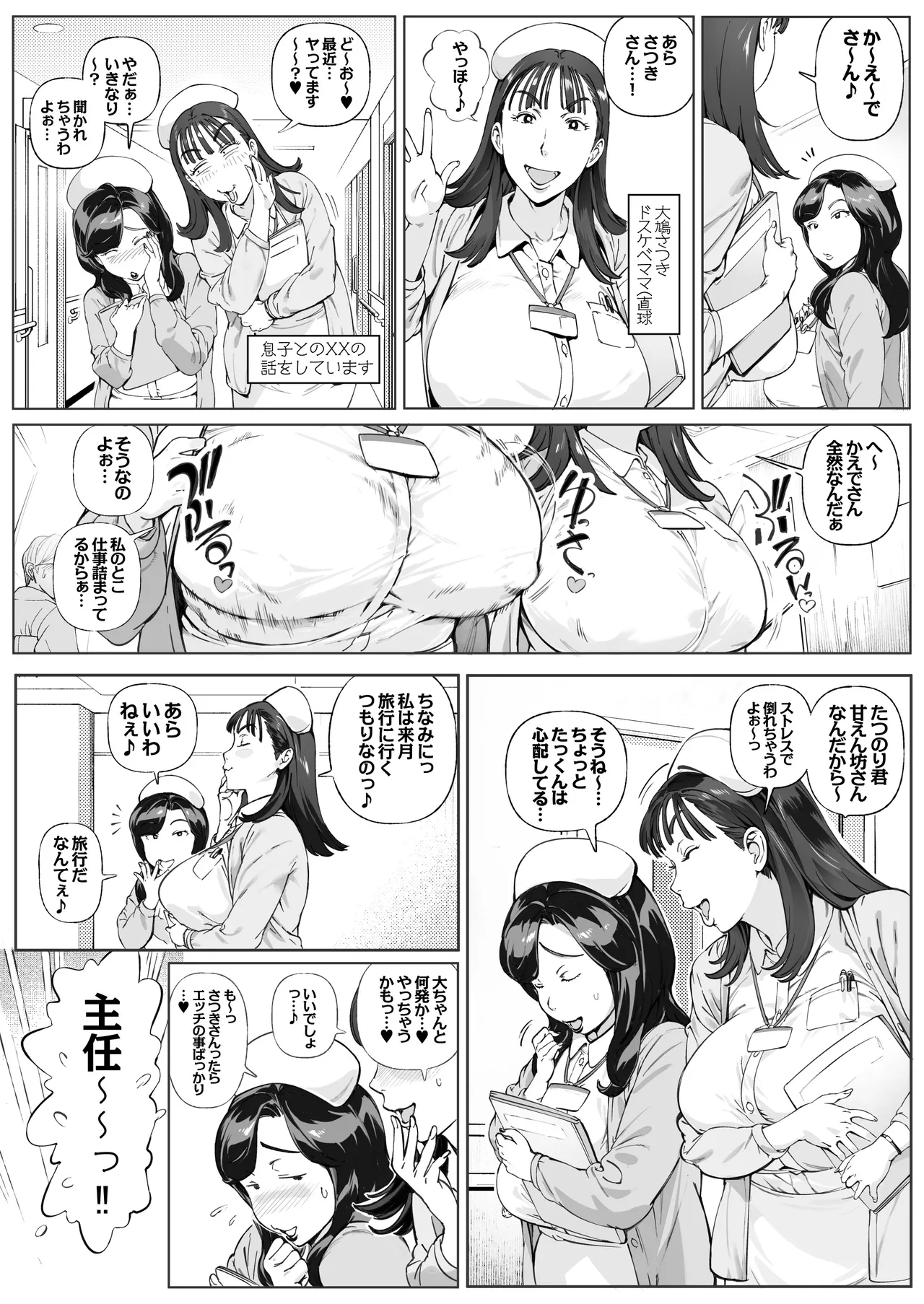 溺愛観察日記③かえでママ（45）編-黒ノリ修正 page 2 full