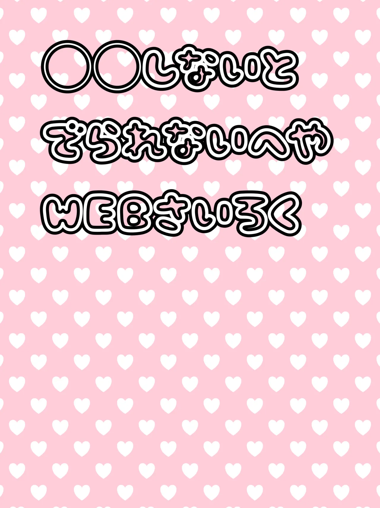 ◯◯ Shinai to de Rarenai Heya page 1 full