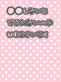 ◯◯ Shinai to de Rarenai Heya