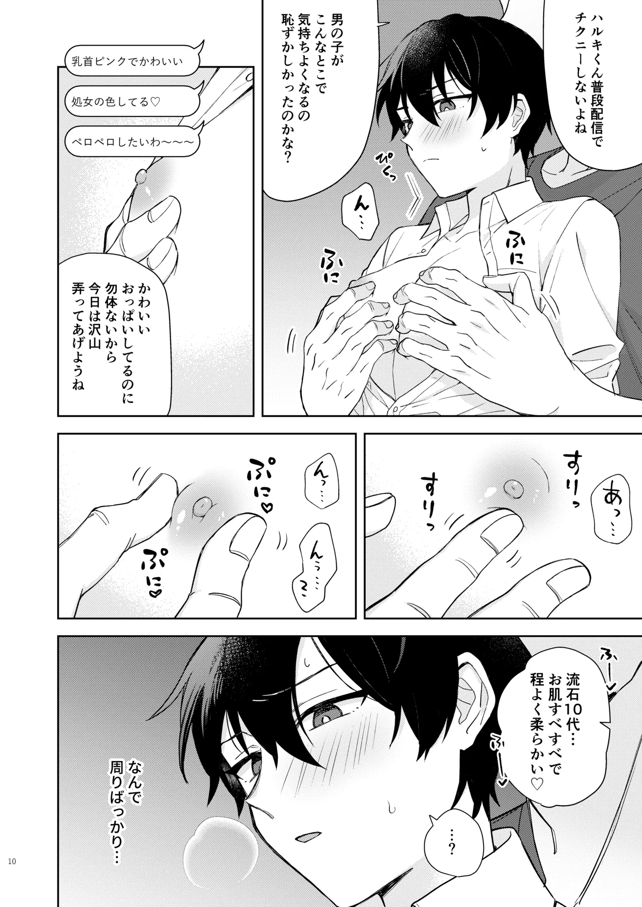 エロ配信してる男の子特定して初体験生ハメ配信 page 11 full