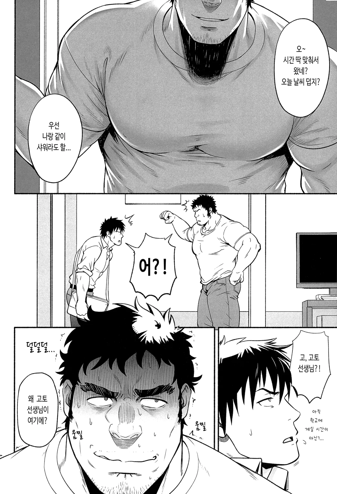 Araba Koso | 전혀 없이 page 12 full