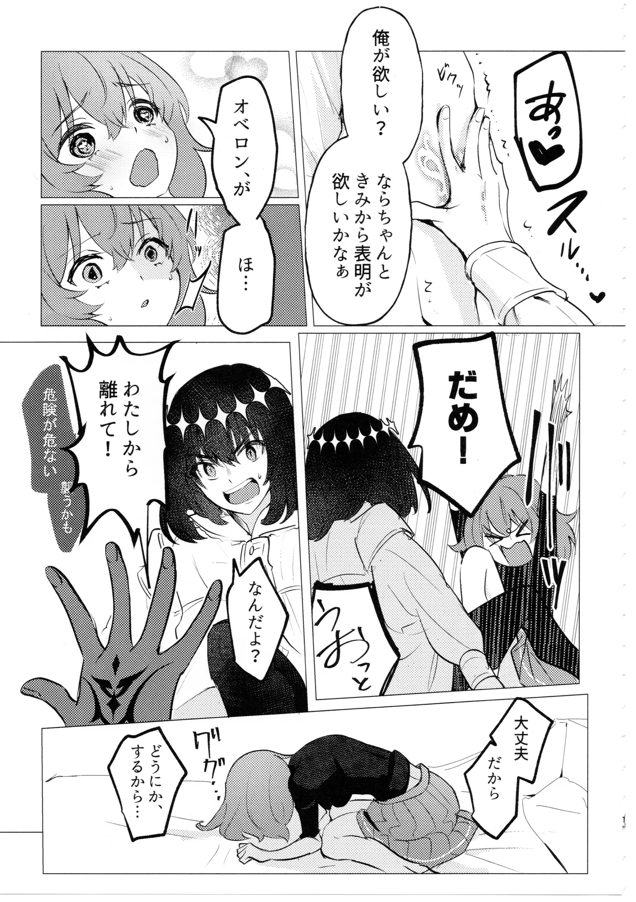 Doko ni demo Iru Onnanoko to Doko ni demo Aru Inmon no Hanashi page 12 full