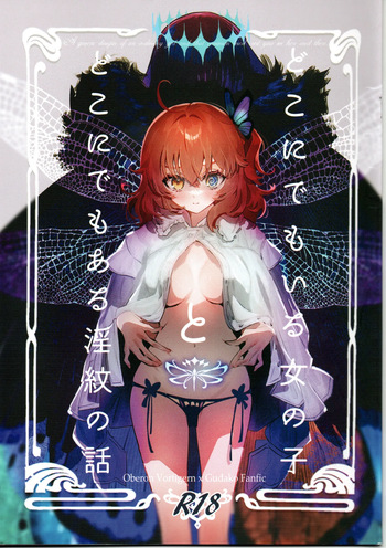 (C100) Doko ni demo Iru Onnanoko to Doko ni demo Aru Inmon no Hanashi [Koppepan mo Galileo mo (Galileo Galibo)] cover