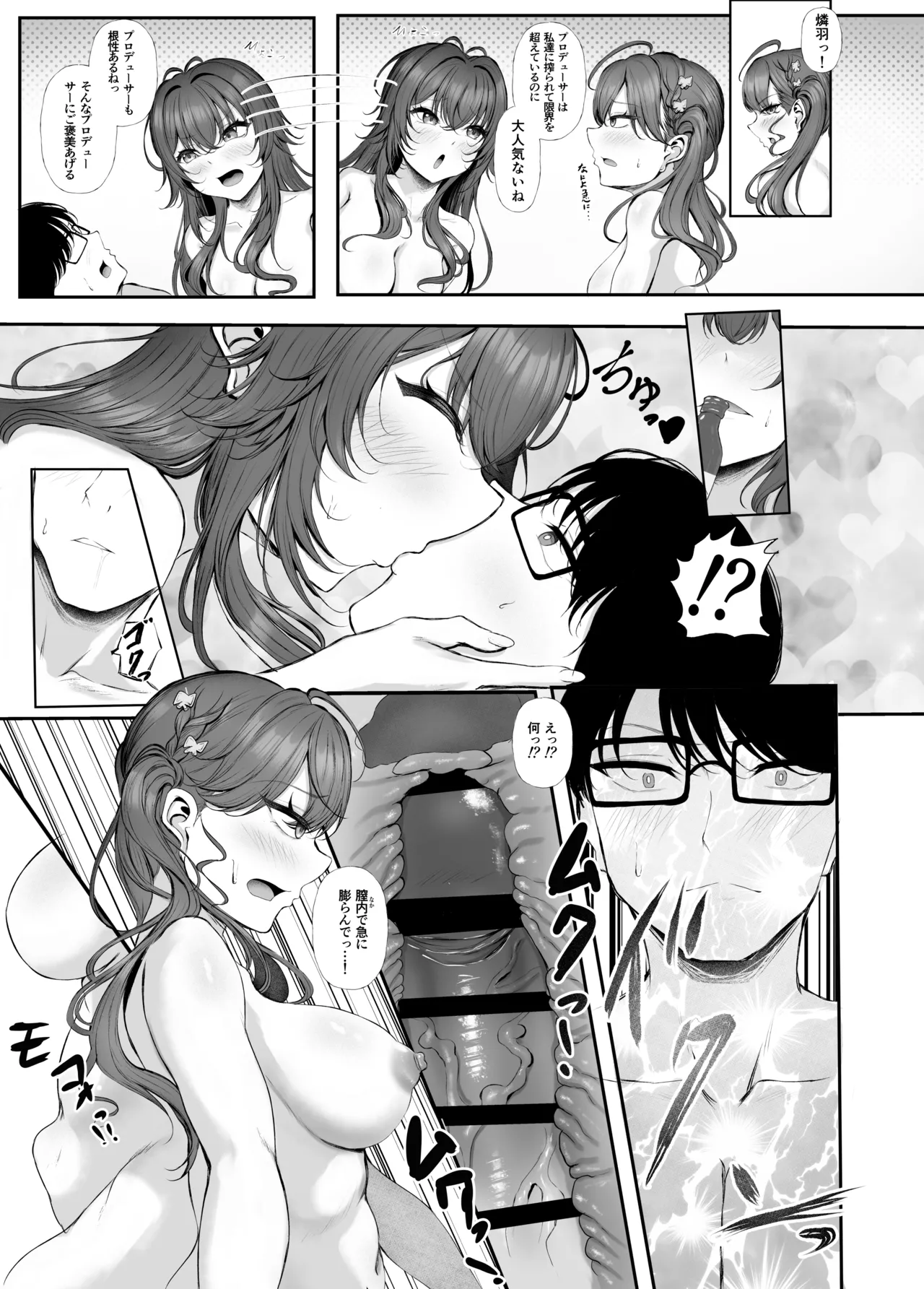 Syng F××k! page 12 full