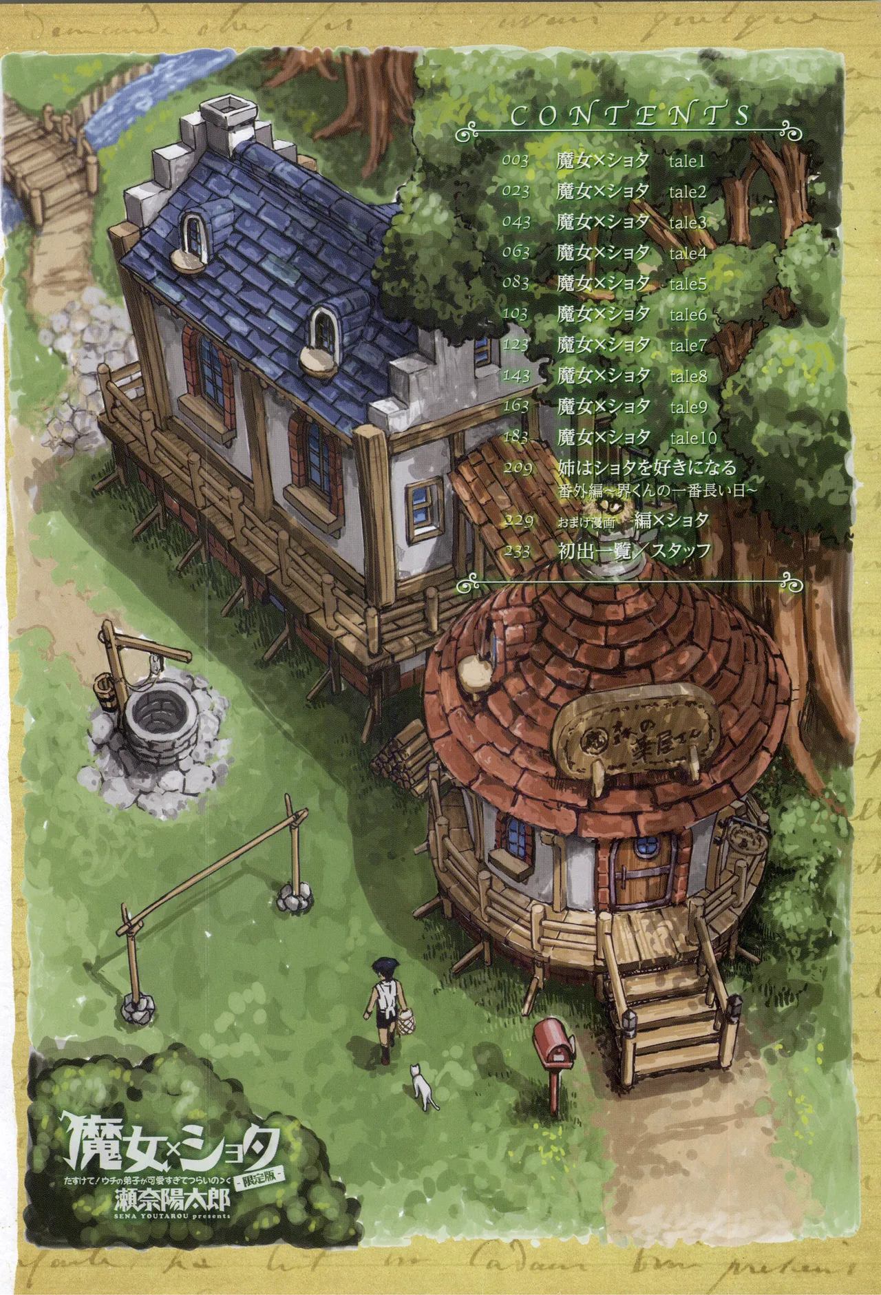 Majo x Shota Genteiban  =EES= & =HACHInF= page 12 full