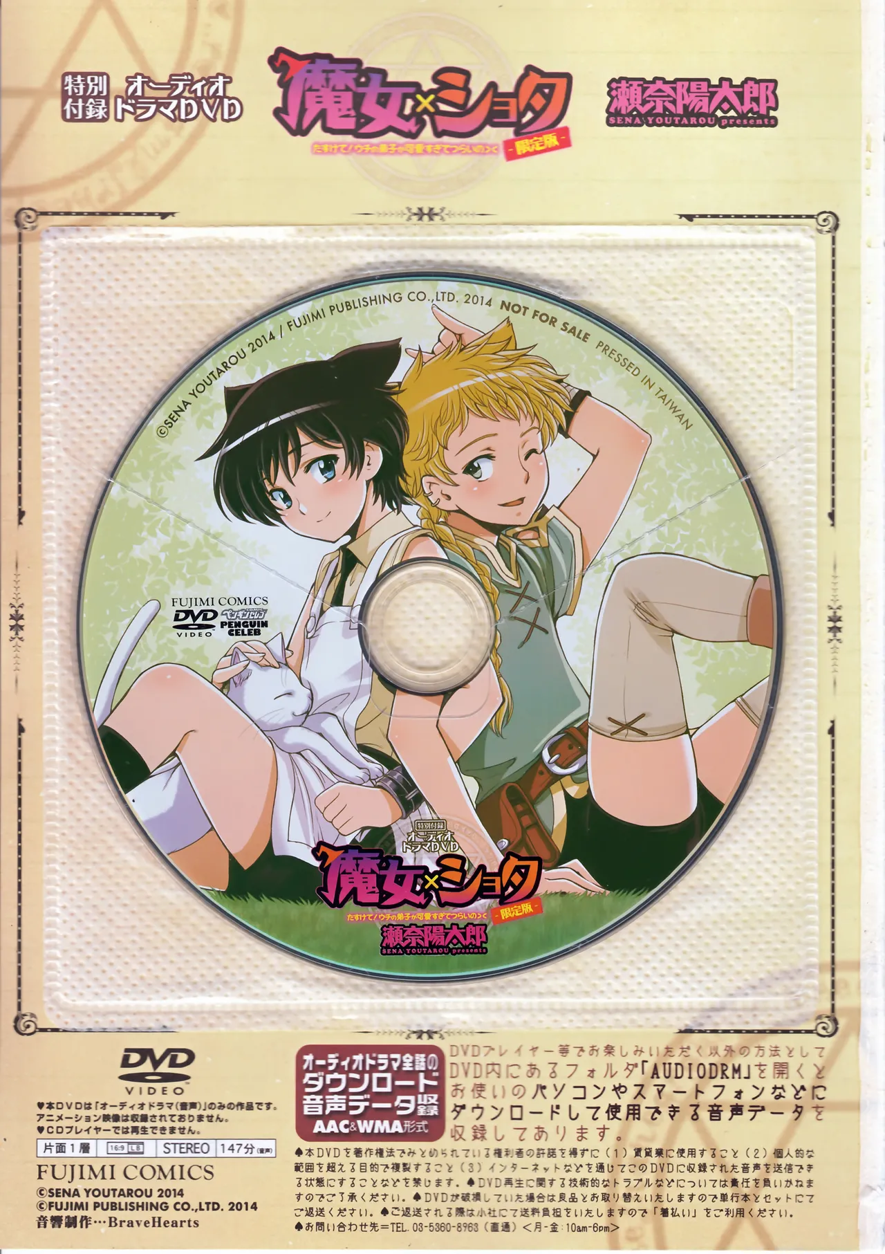 Majo x Shota Genteiban  =EES= & =HACHInF= page 8 full
