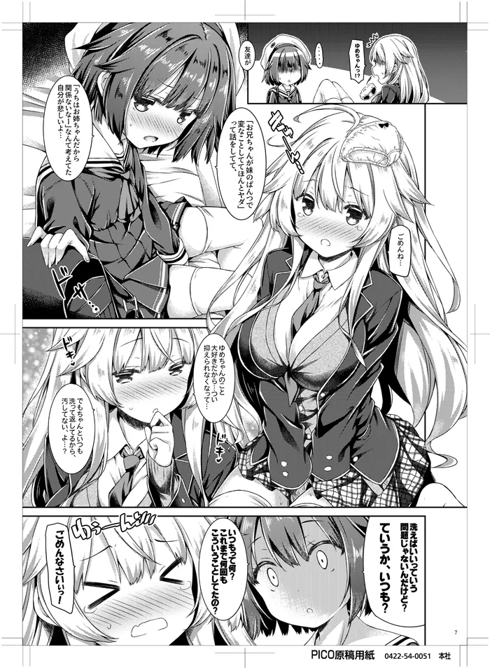 Onee-chan ga Imouto no Pants de Hitori Ecchi Shitemashita. page 6 full