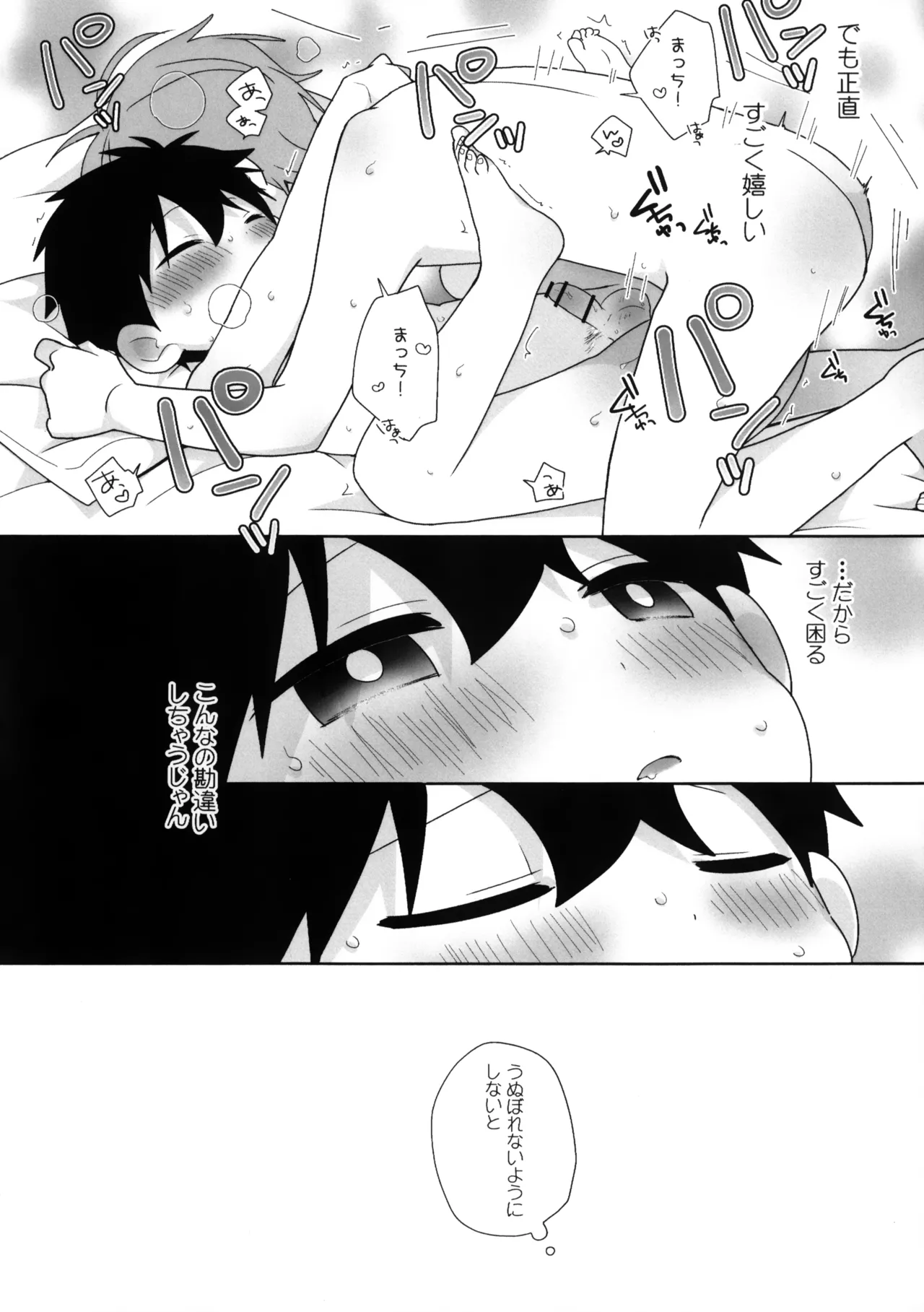 Sonna no Hen Jan page 4 full