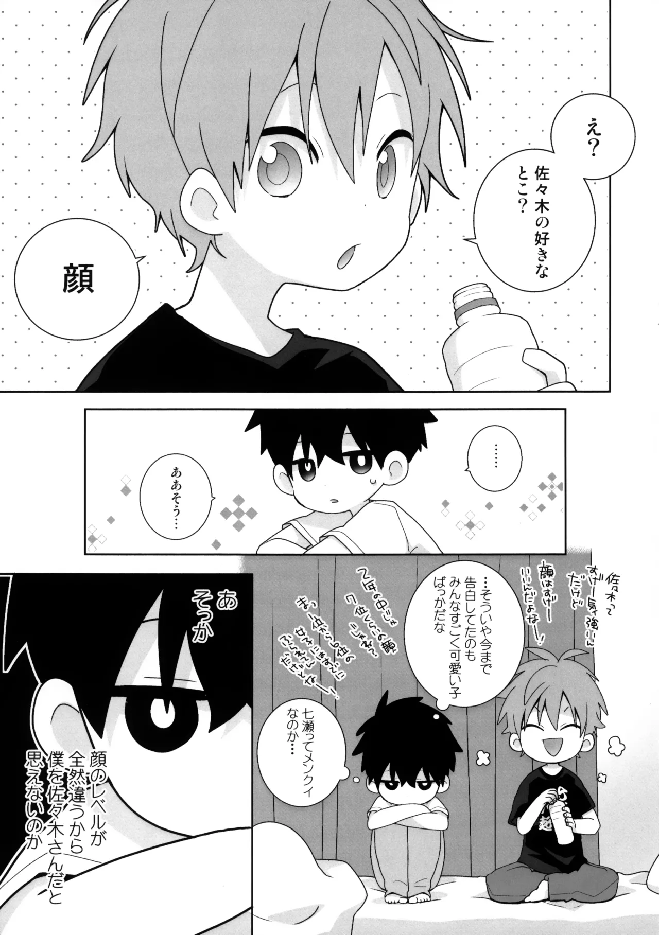 Sonna no Hen Jan page 5 full