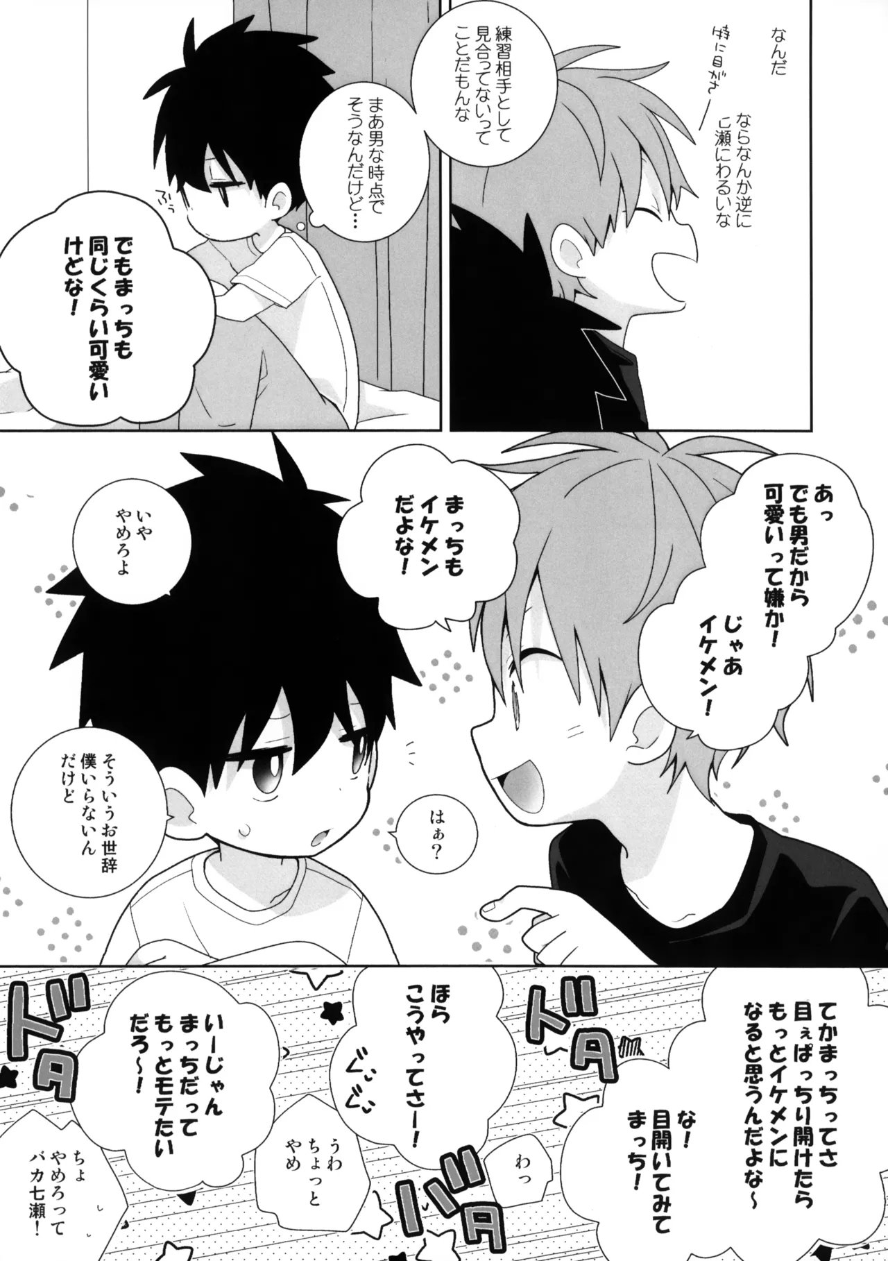 Sonna no Hen Jan page 6 full