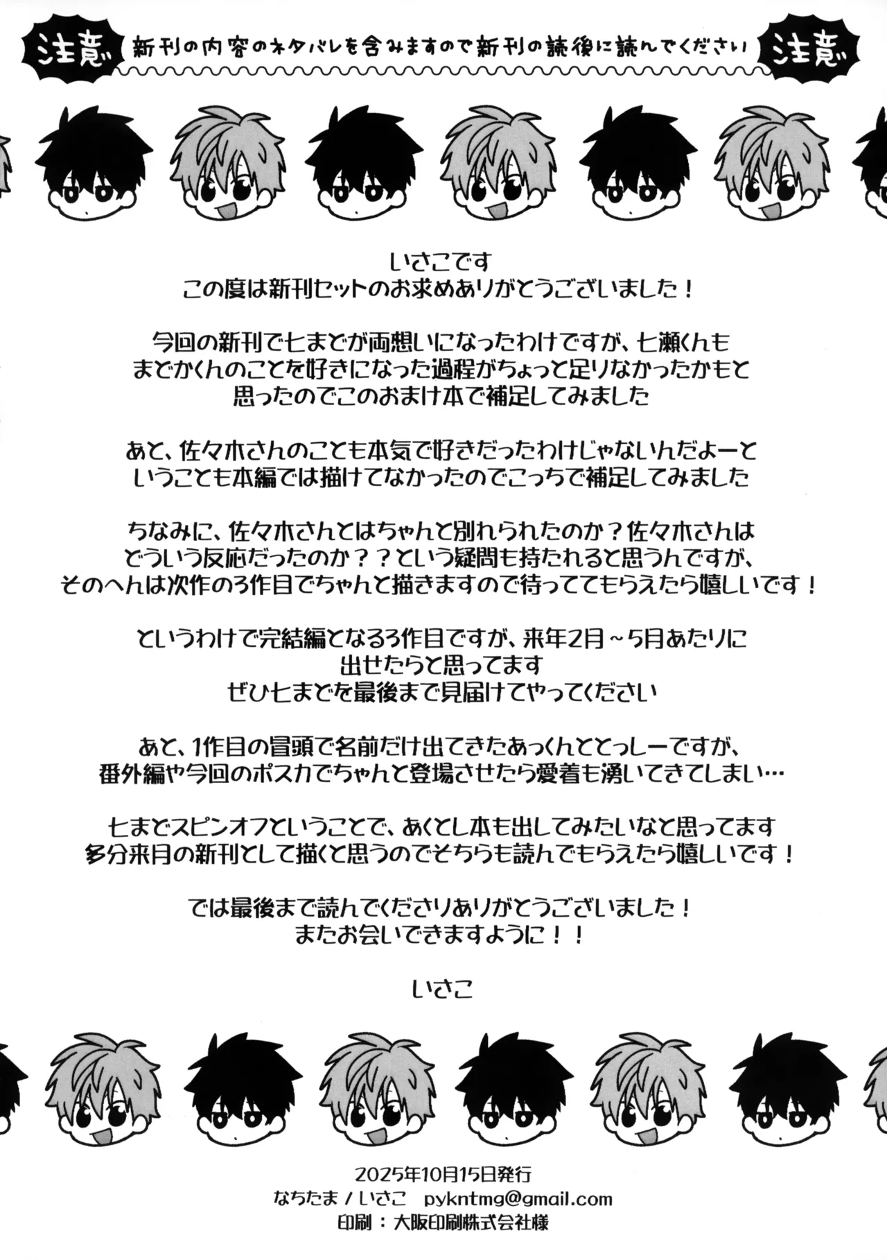 Sonna no Hen Jan page 8 full