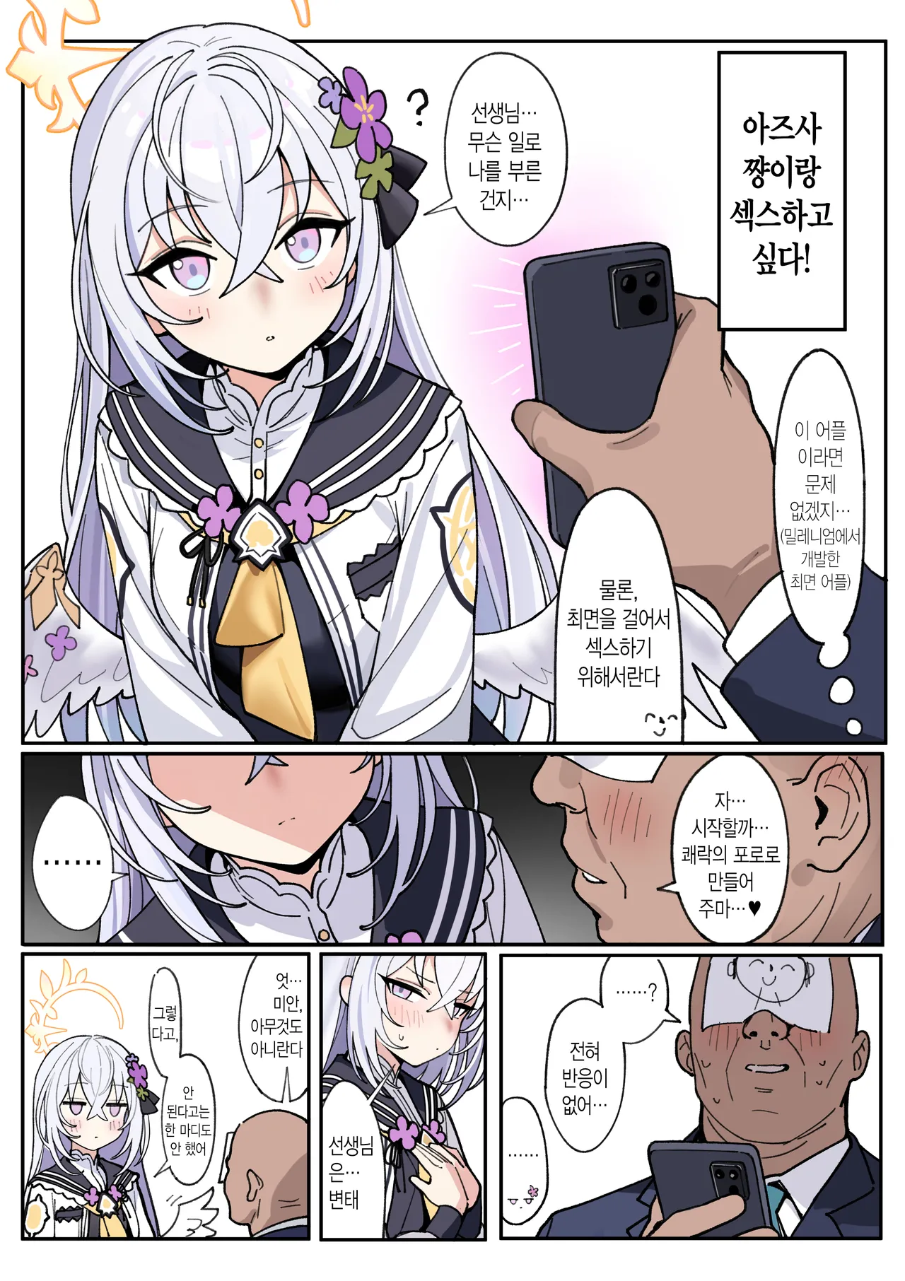 Hakudaku Tenshi to no, Torokeru You na Joukou | 백탁 천사와의, 녹아버릴 듯한 정교 page 3 full