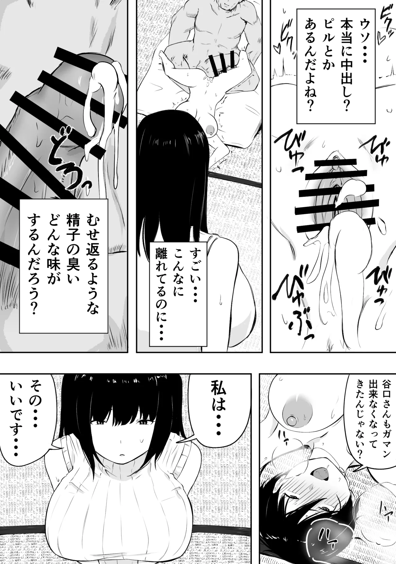 Mama-san Bare no esu, Taiikukaikei Chinpo de Jinsei Owaru page 11 full
