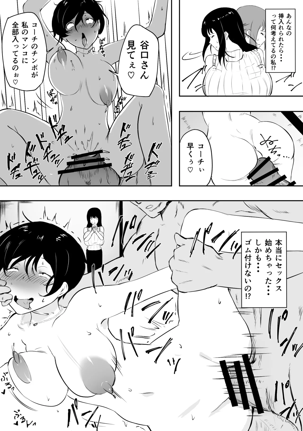Mama-san Bare no esu, Taiikukaikei Chinpo de Jinsei Owaru page 9 full