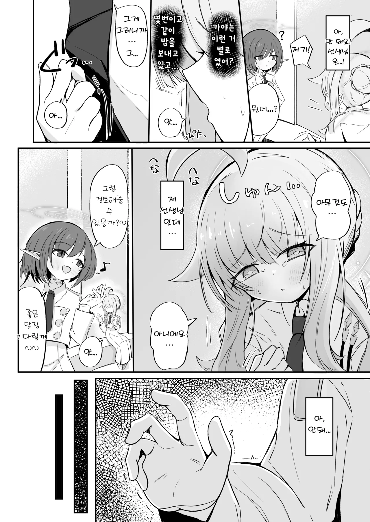 Fuan ni Nacchatta Kaya o Anshin Saseru Hon | 불안에 떨고있는 카야를 안심시키는 책 page 11 full