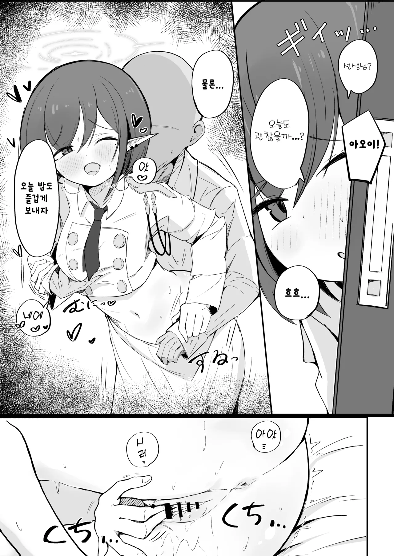 Fuan ni Nacchatta Kaya o Anshin Saseru Hon | 불안에 떨고있는 카야를 안심시키는 책 page 12 full