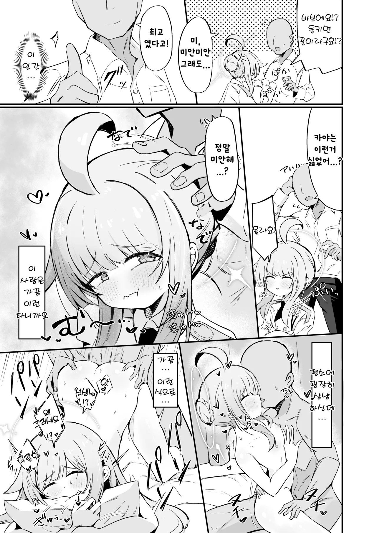 Fuan ni Nacchatta Kaya o Anshin Saseru Hon | 불안에 떨고있는 카야를 안심시키는 책 page 8 full