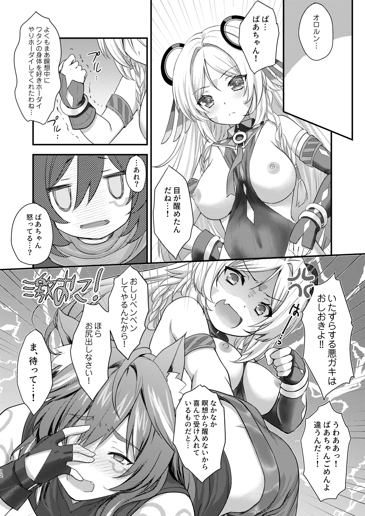 Meisou Mousou Dreamer page 11 full