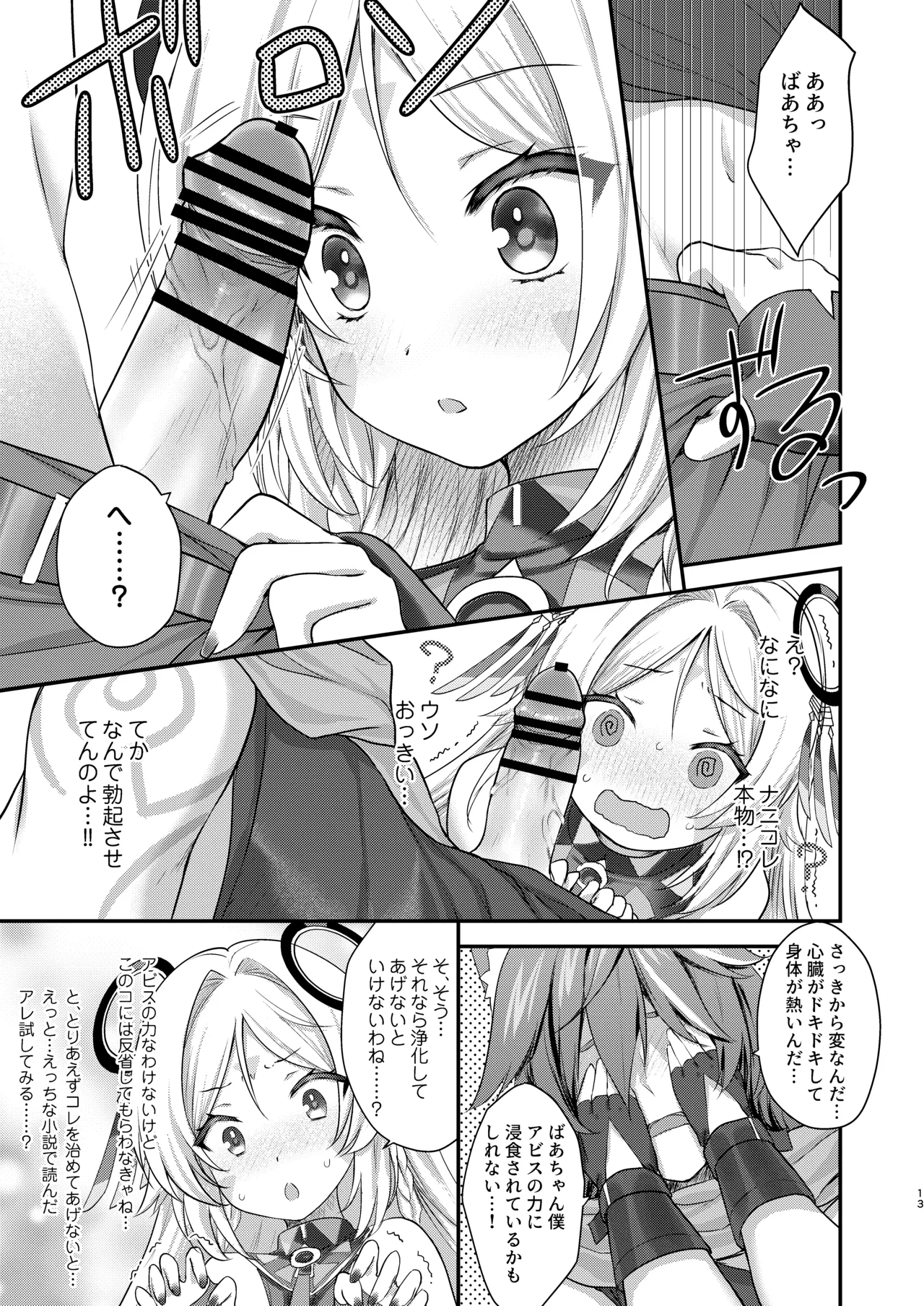 Meisou Mousou Dreamer page 12 full