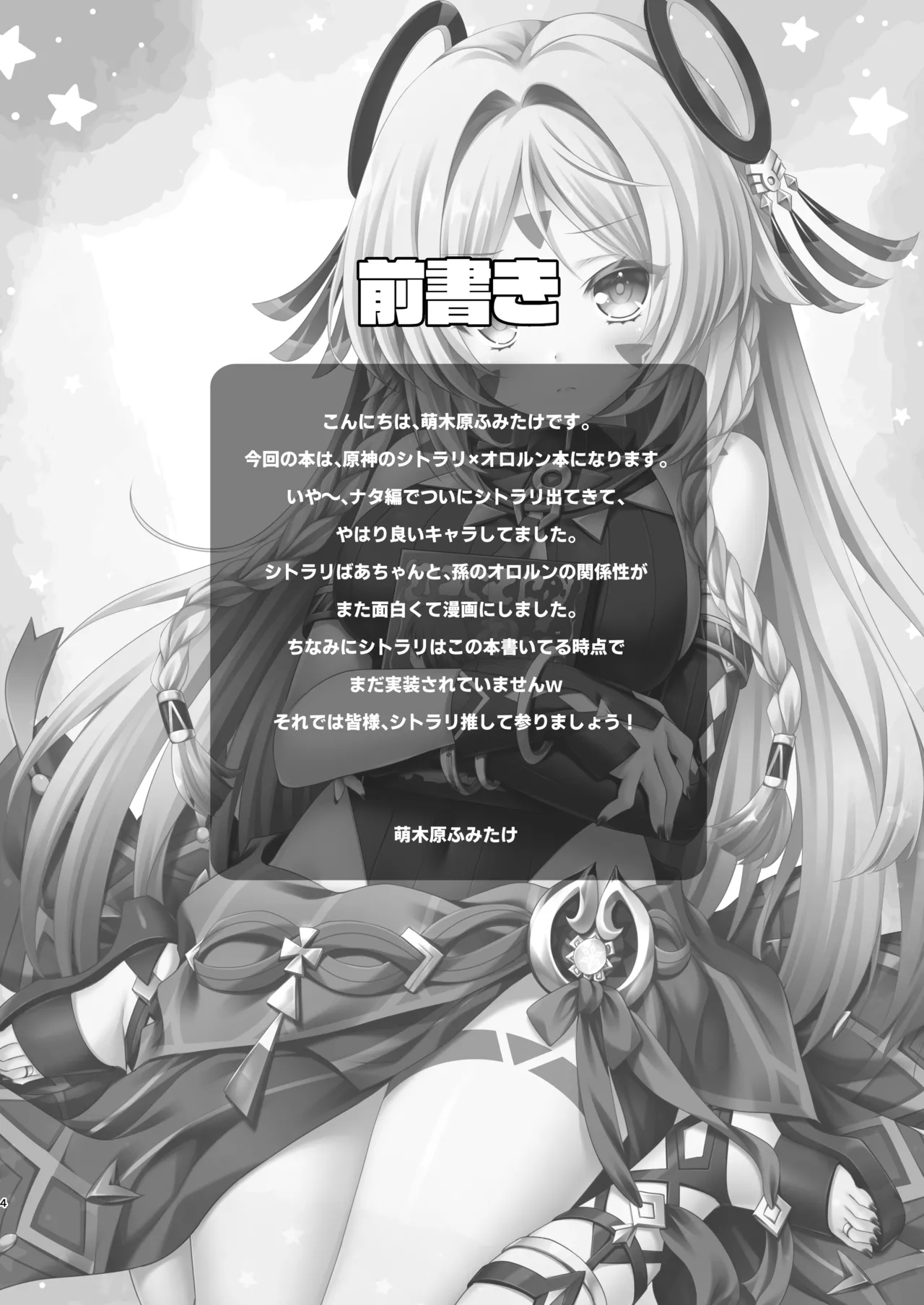 Meisou Mousou Dreamer page 3 full