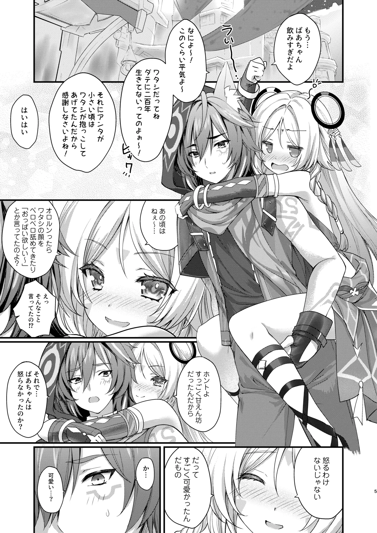 Meisou Mousou Dreamer page 4 full