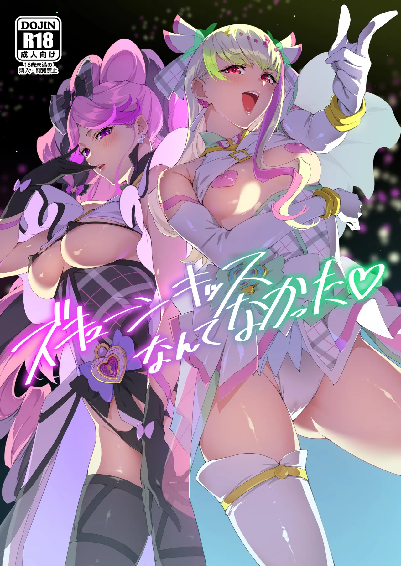 Zukyoon Kiss nante Nakatta page 1 full