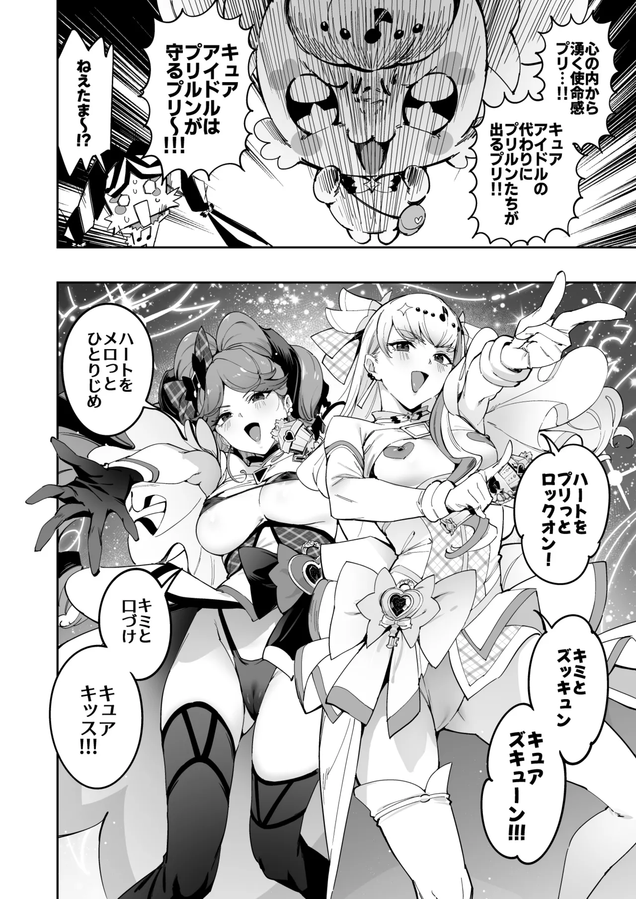 Zukyoon Kiss nante Nakatta page 3 full