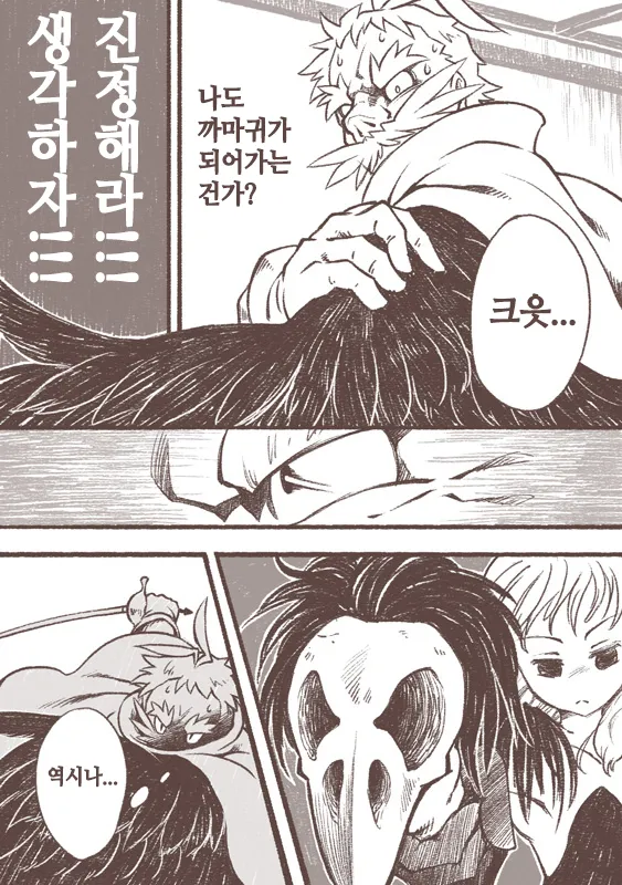 Majo to Karasu Ningen | 마녀와 까마귀 인간 page 10 full