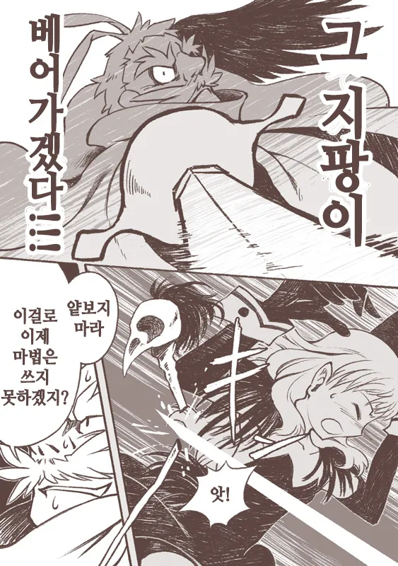 Majo to Karasu Ningen | 마녀와 까마귀 인간 page 11 full