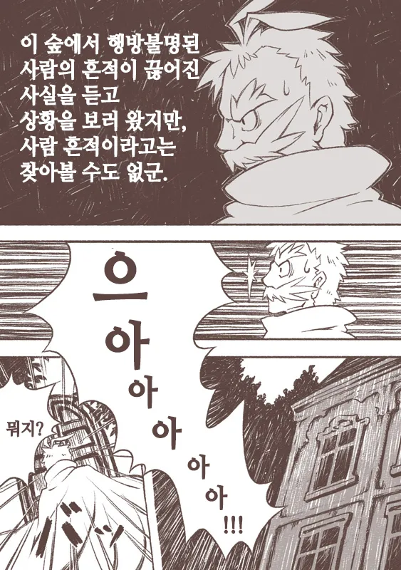 Majo to Karasu Ningen | 마녀와 까마귀 인간 page 3 full