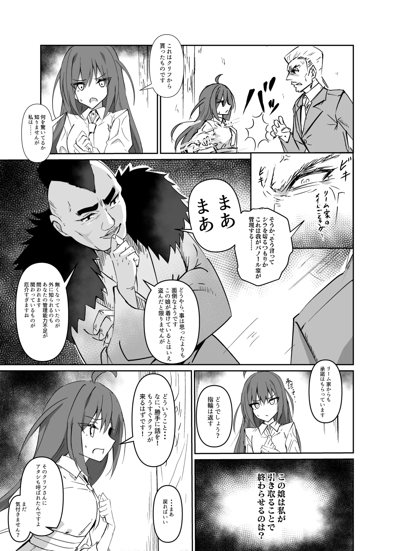 讐 page 12 full