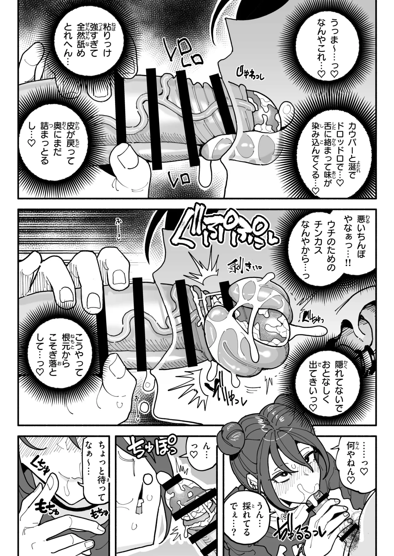 チンカスちんぽが大好きなツンデレで関西弁な彼女 page 11 full