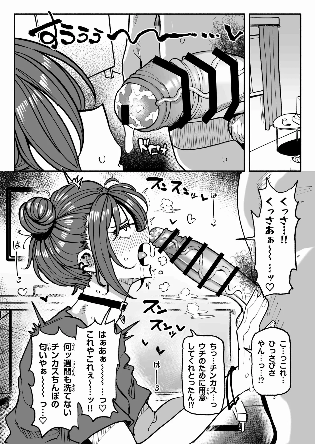 チンカスちんぽが大好きなツンデレで関西弁な彼女 page 3 full