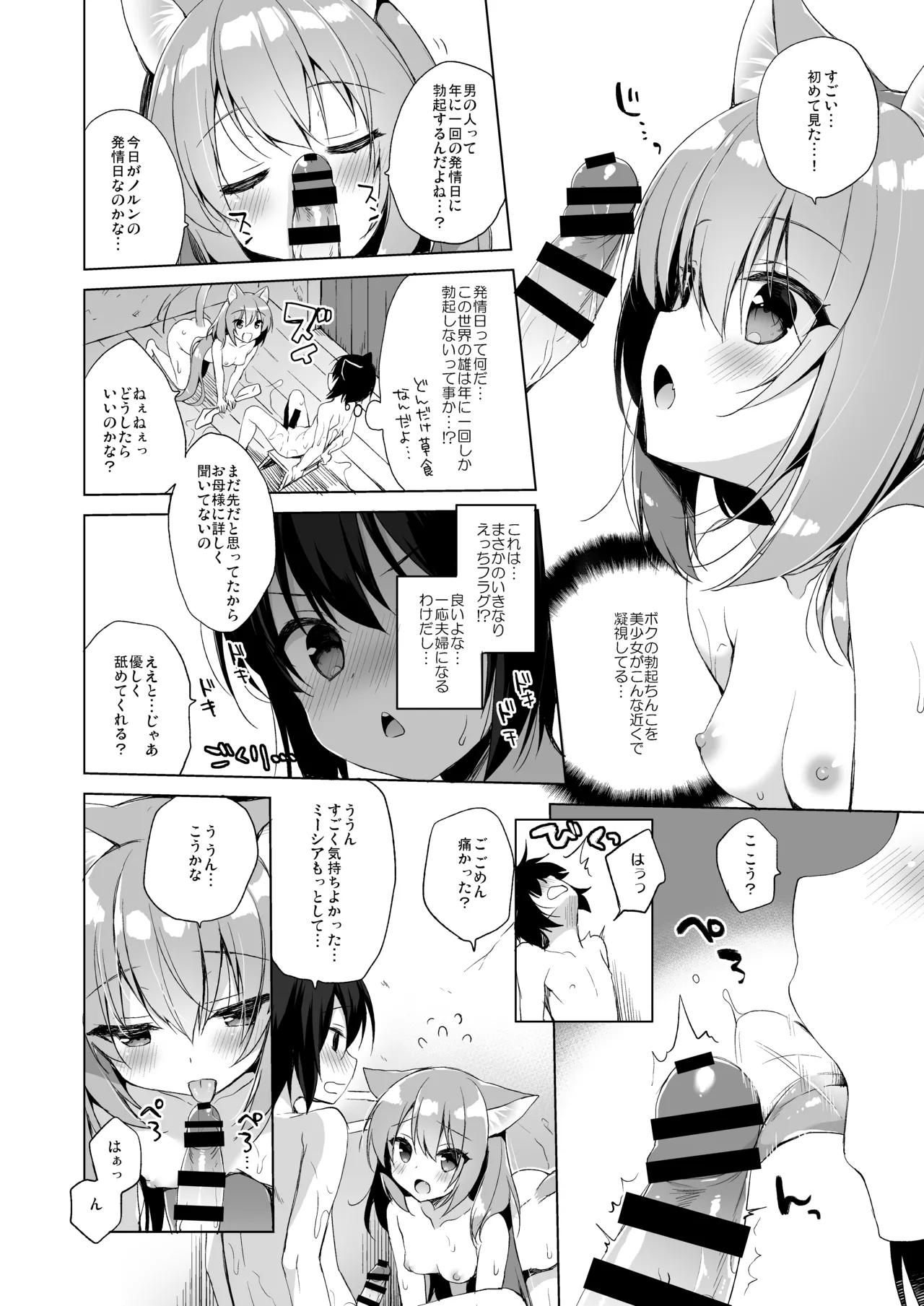 Boku no Risou no Isekai Seikatsu Soushuuhen 01 page 11 full