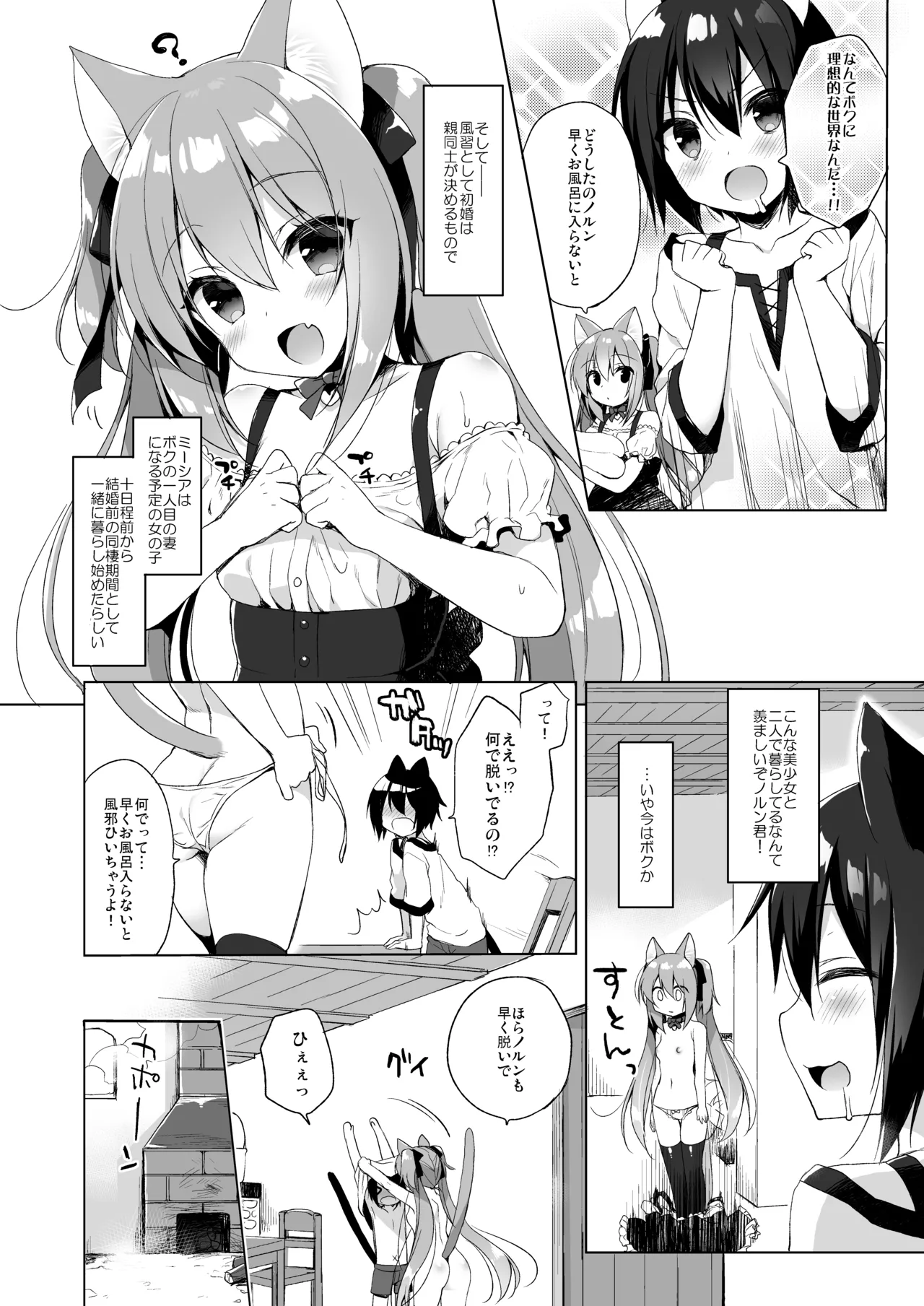 Boku no Risou no Isekai Seikatsu Soushuuhen 01 page 9 full