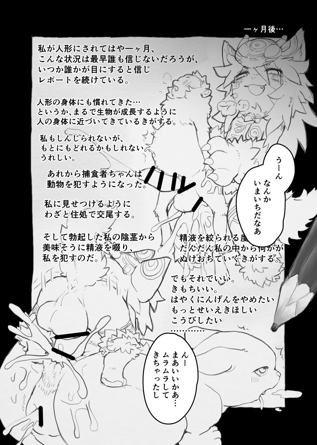 Ryousei Geyuu Kemololi Buzoku no Tokui na Bunka to Seitai ni Tsuite page 11 full