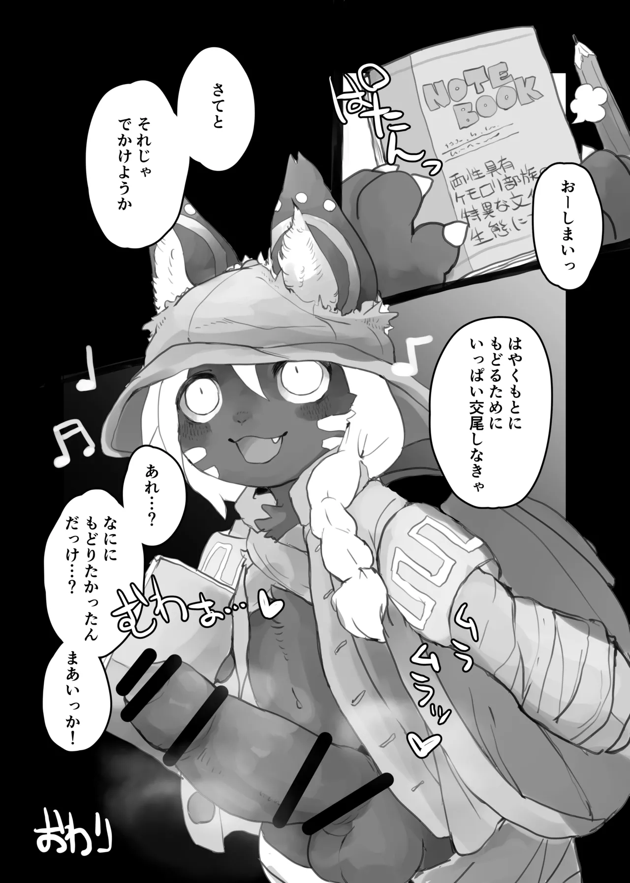 Ryousei Geyuu Kemololi Buzoku no Tokui na Bunka to Seitai ni Tsuite page 12 full