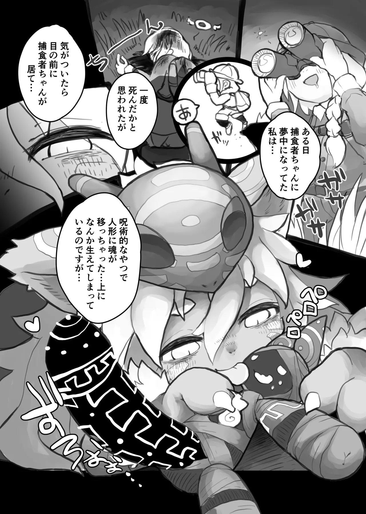Ryousei Geyuu Kemololi Buzoku no Tokui na Bunka to Seitai ni Tsuite page 6 full