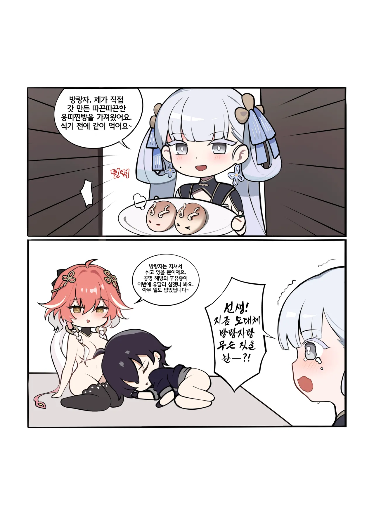 방랑자의 당돌한 부탁 page 10 full