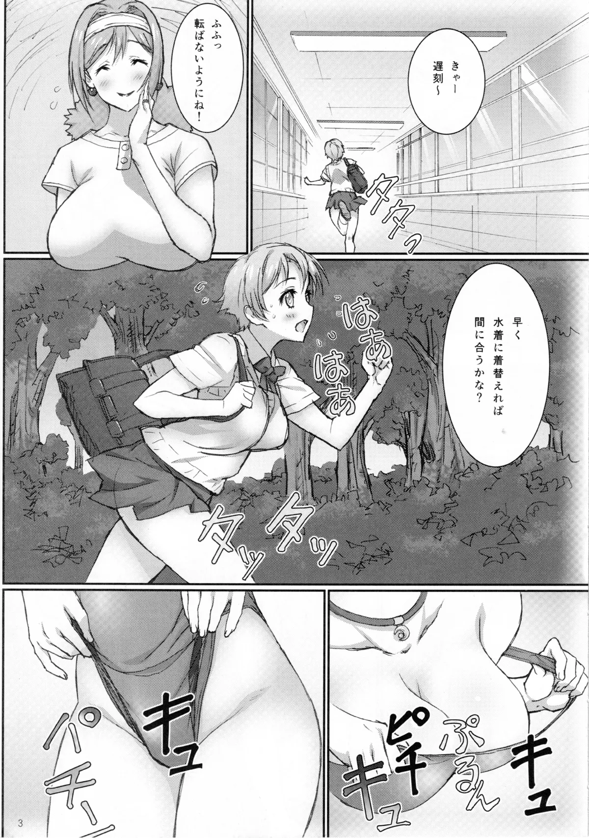 Misaki to Mika Sensei  First Story page 4 full