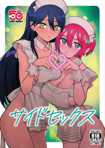 (C106) [Manga Super (Nekoi Mie)] Side Sex (Mobile Suit Gundam GQuuuuuuX) [English] [Gagak_Ireng] cover