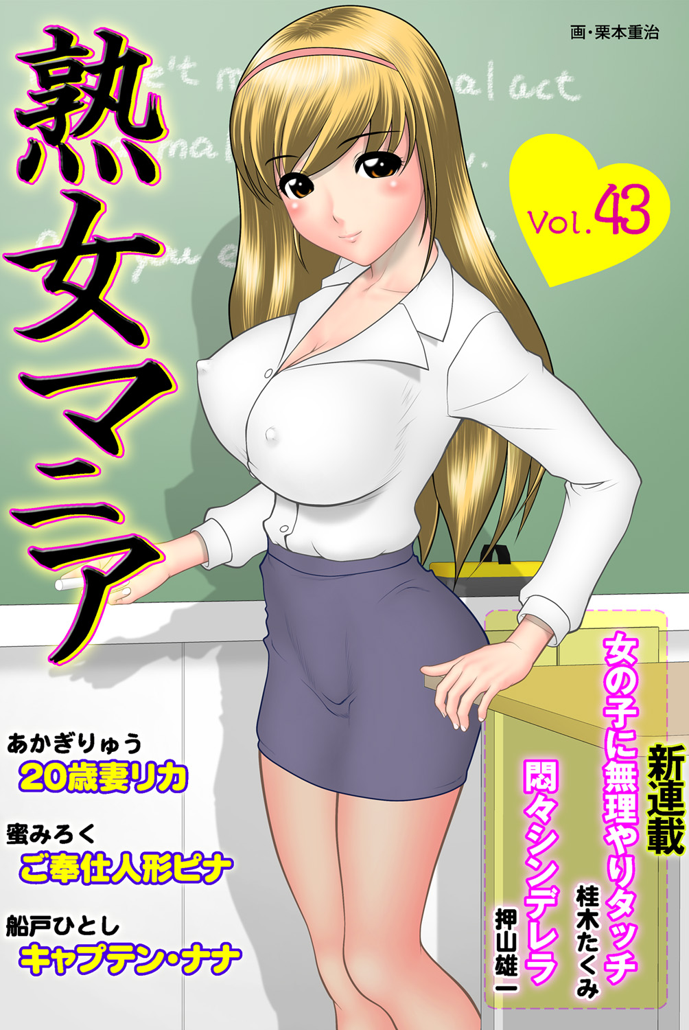 Jukujo Mania Vol. 43 page 1 full