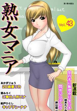 Jukujo Mania Vol. 43