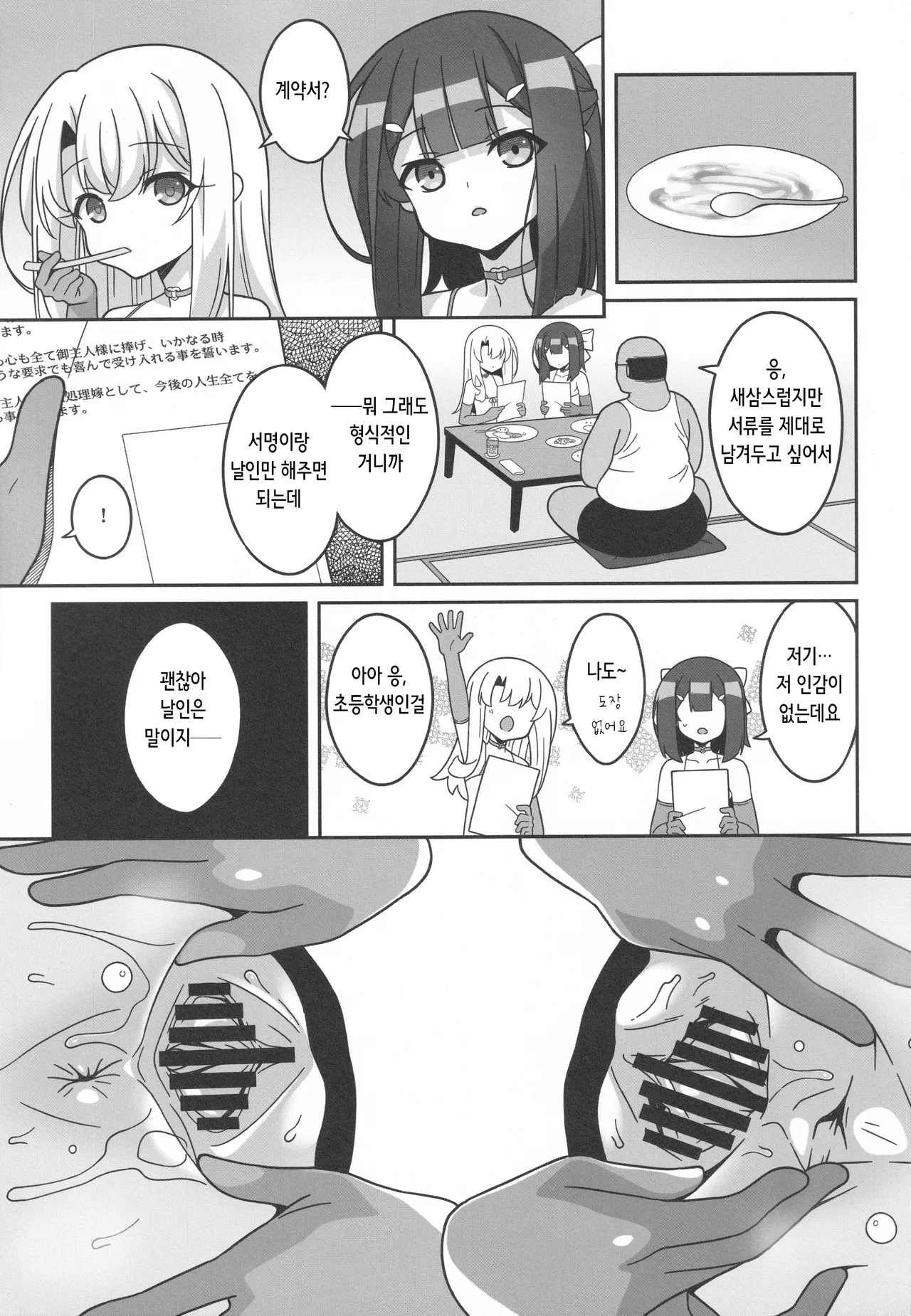 Kyuusei Maryoku Chuudoku 9 | 흡정 마력 중독 9 page 10 full