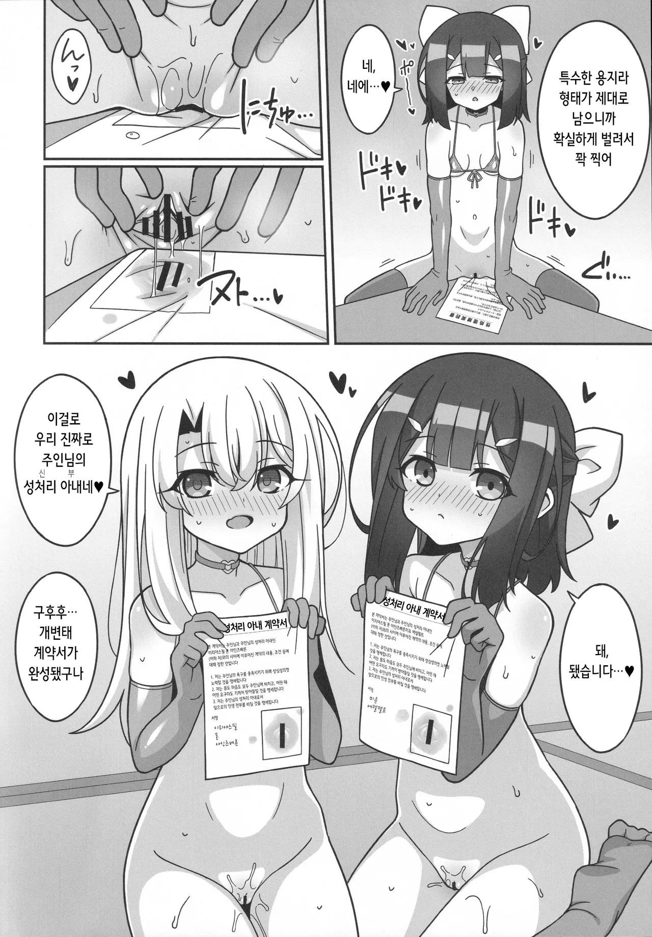 Kyuusei Maryoku Chuudoku 9 | 흡정 마력 중독 9 page 11 full